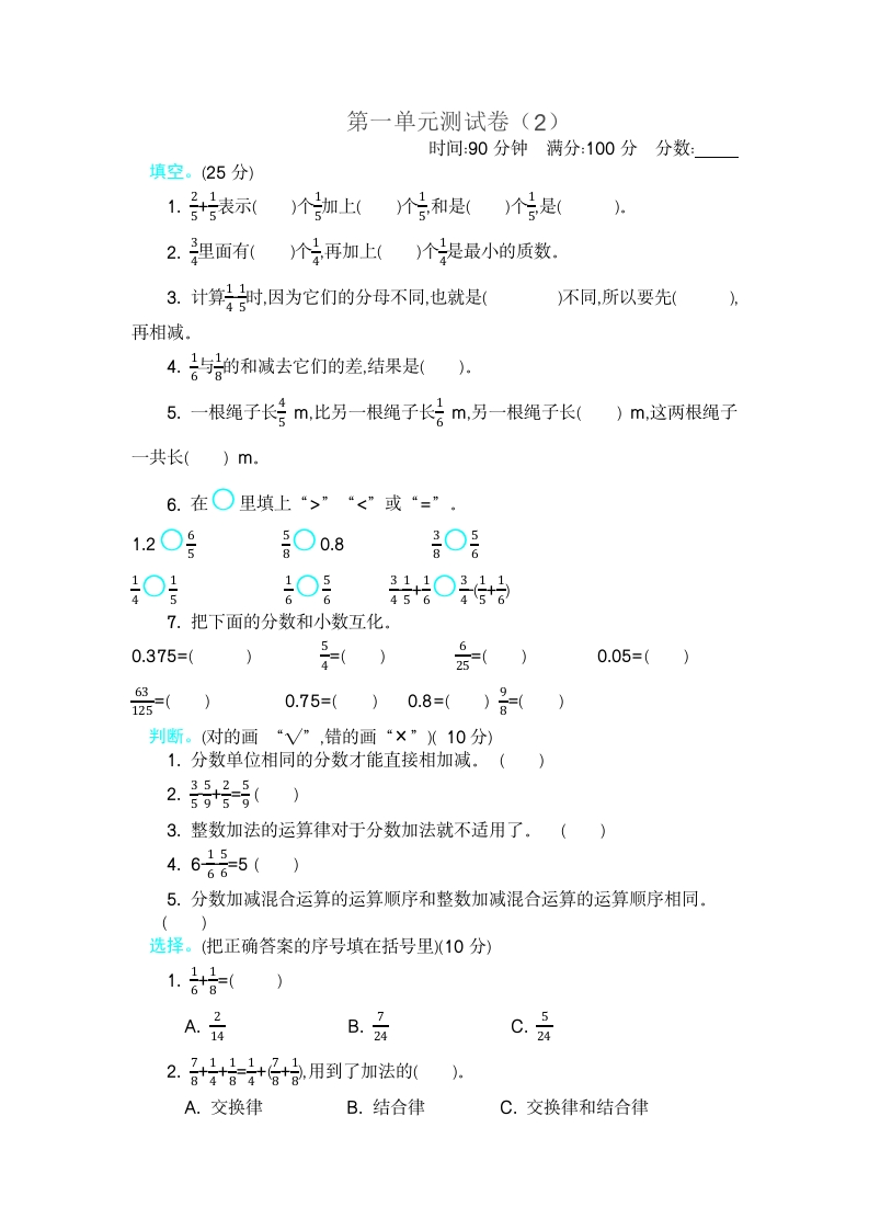 北师大五年级下册数学-第一单元测试卷（2）-新网知识库