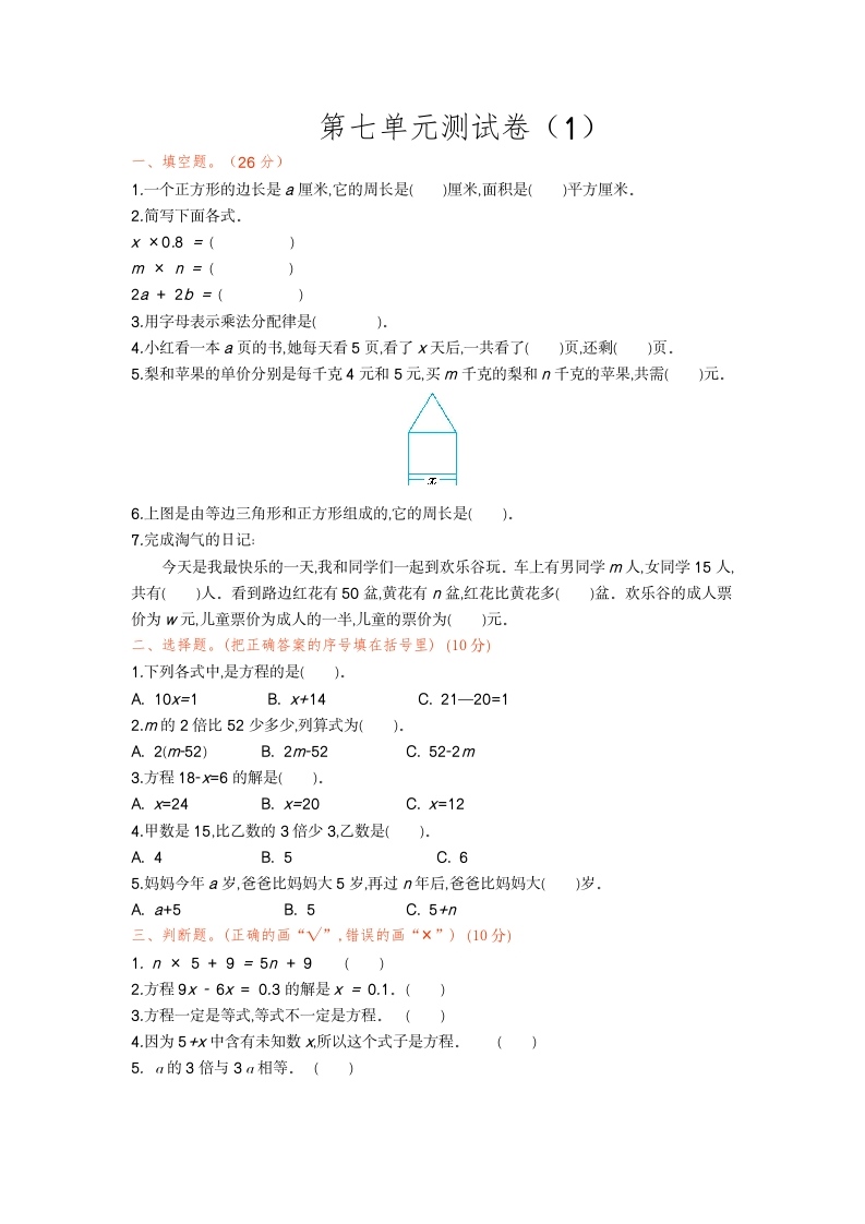 北师大五年级下册数学-第七单元测试卷（1） - 新网知识库-新网知识库