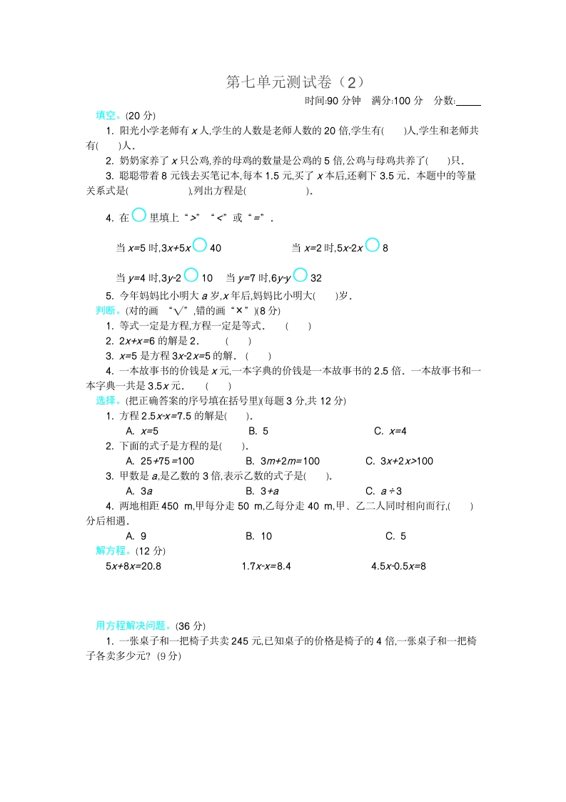北师大五年级下册数学-第七单元测试卷（2） - 新网知识库-新网知识库