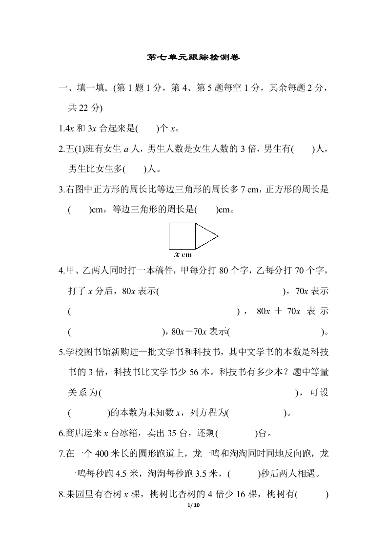 北师大五年级下册数学-第七单元跟踪检测卷 - 新网知识库-新网知识库