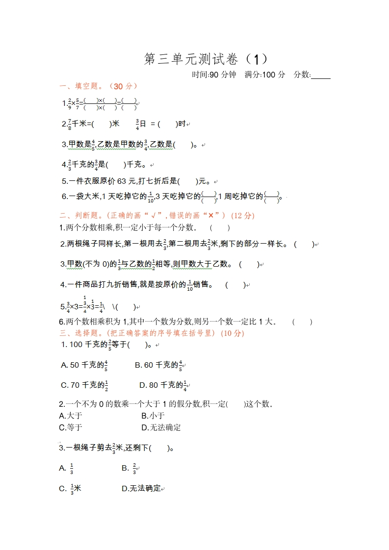 北师大五年级下册数学-第三单元测试卷（1） - 新网知识库-新网知识库