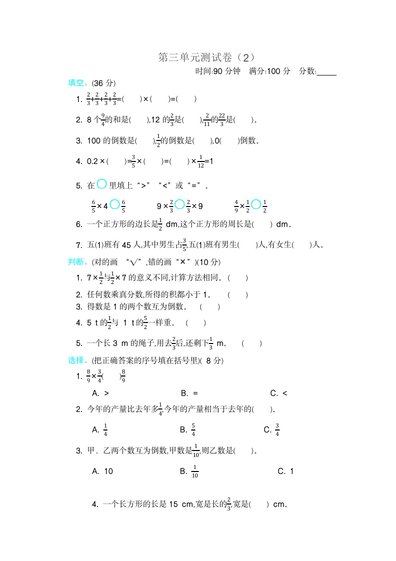 北师大五年级下册数学-第三单元测试卷（2） - 新网知识库-新网知识库