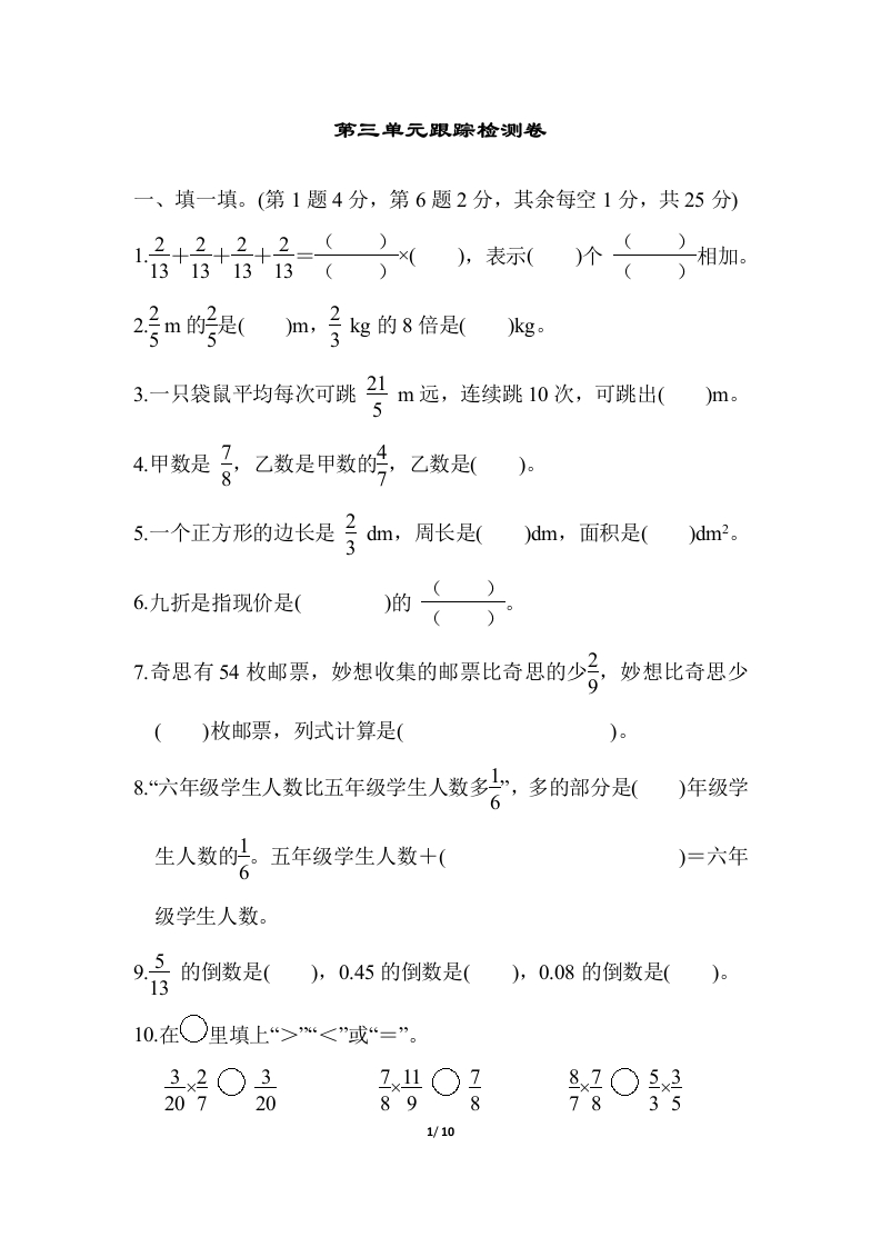北师大五年级下册数学-第三单元跟踪检测卷 - 新网知识库-新网知识库