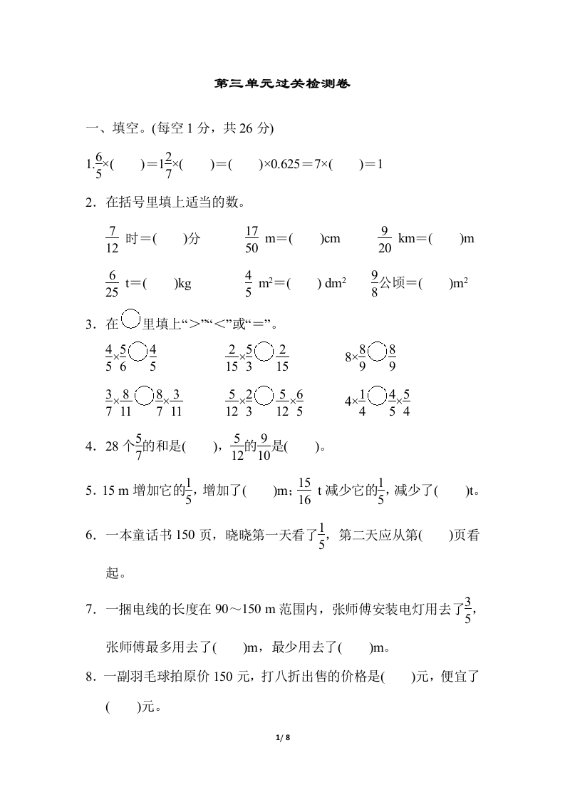 北师大五年级下册数学-第三单元过关检测卷 - 新网知识库-新网知识库