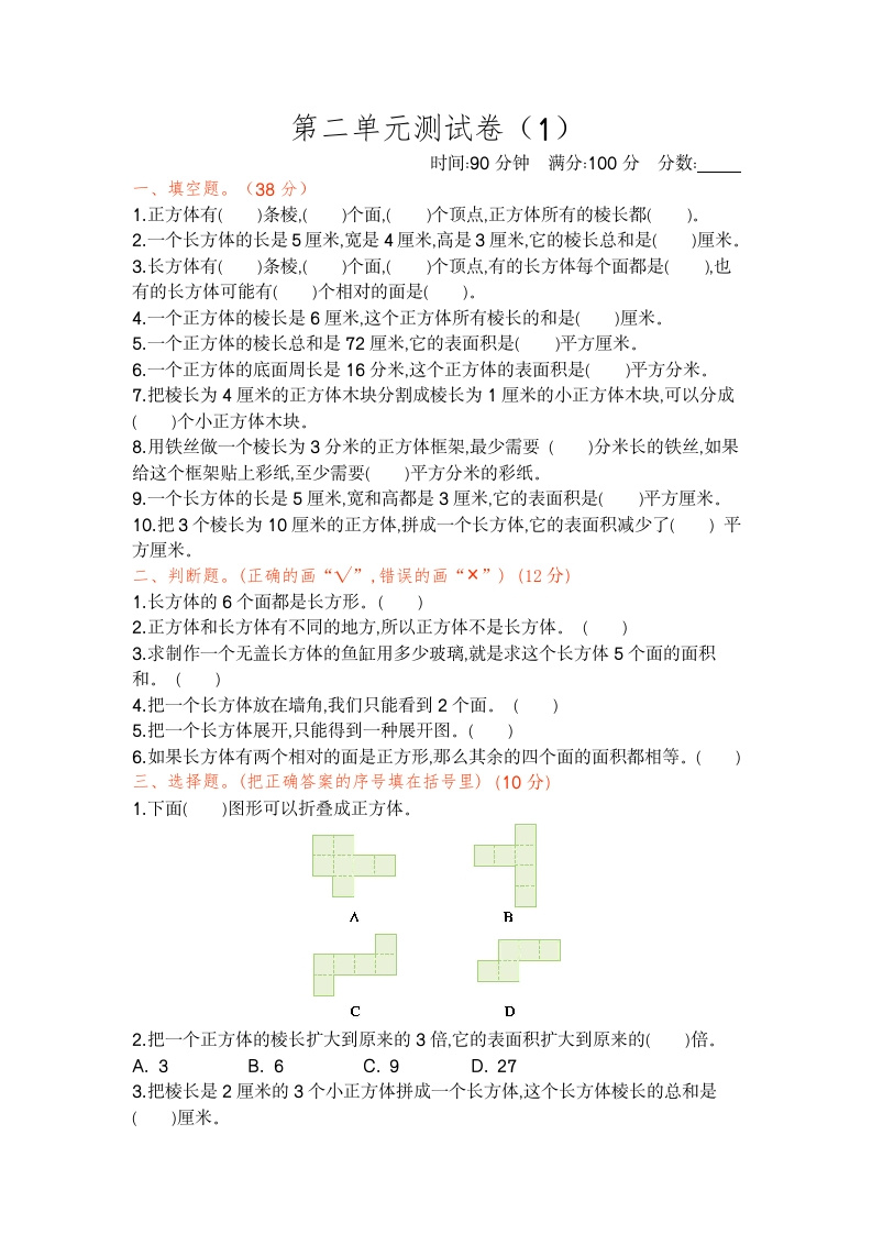 北师大五年级下册数学-第二单元测试卷（1） - 新网知识库-新网知识库