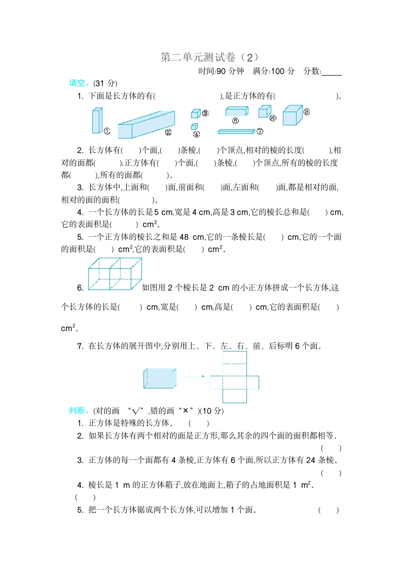 北师大五年级下册数学-第二单元测试卷（2） - 新网知识库-新网知识库