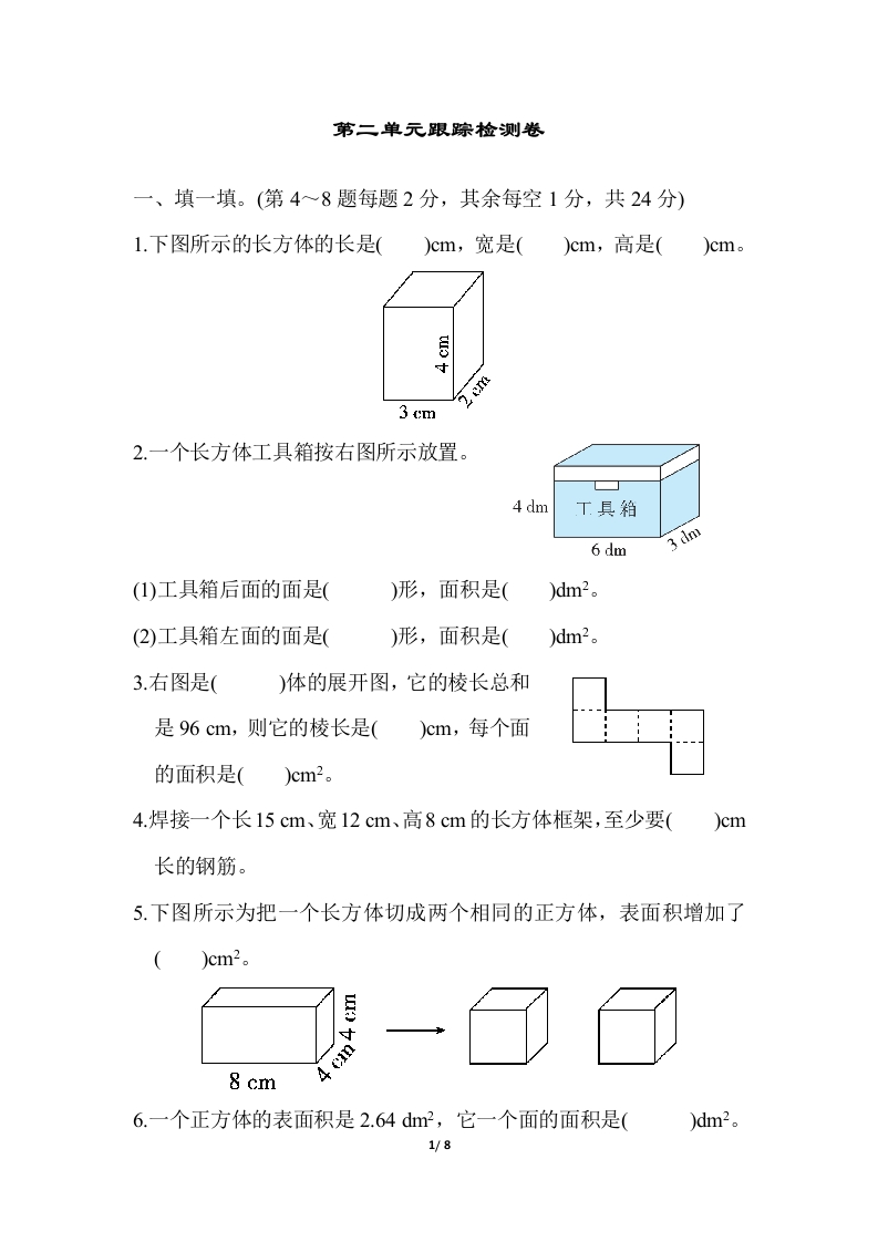 北师大五年级下册数学-第二单元跟踪检测卷-新网知识库
