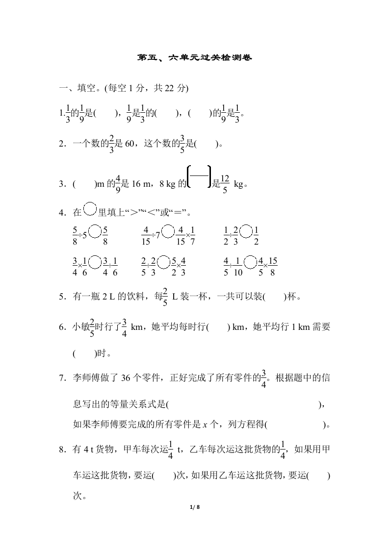 北师大五年级下册数学-第五、六单元过关检测卷 - 新网知识库-新网知识库