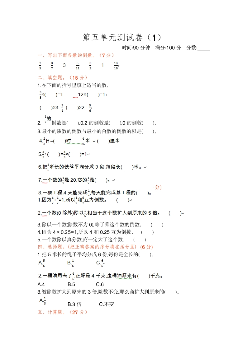 北师大五年级下册数学-第五单元测试卷（1） - 新网知识库-新网知识库