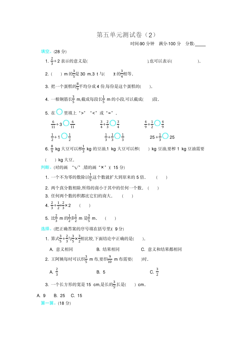 北师大五年级下册数学-第五单元测试卷（2） - 新网知识库-新网知识库