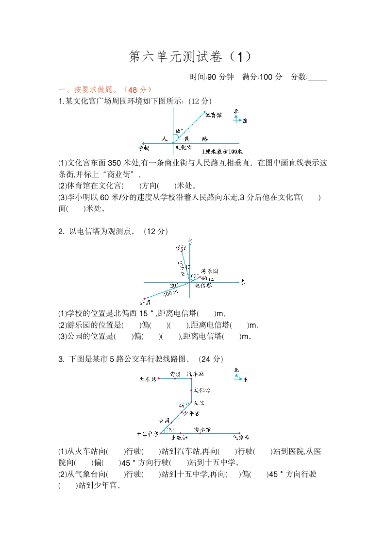 北师大五年级下册数学-第六单元测试卷（1） - 新网知识库-新网知识库