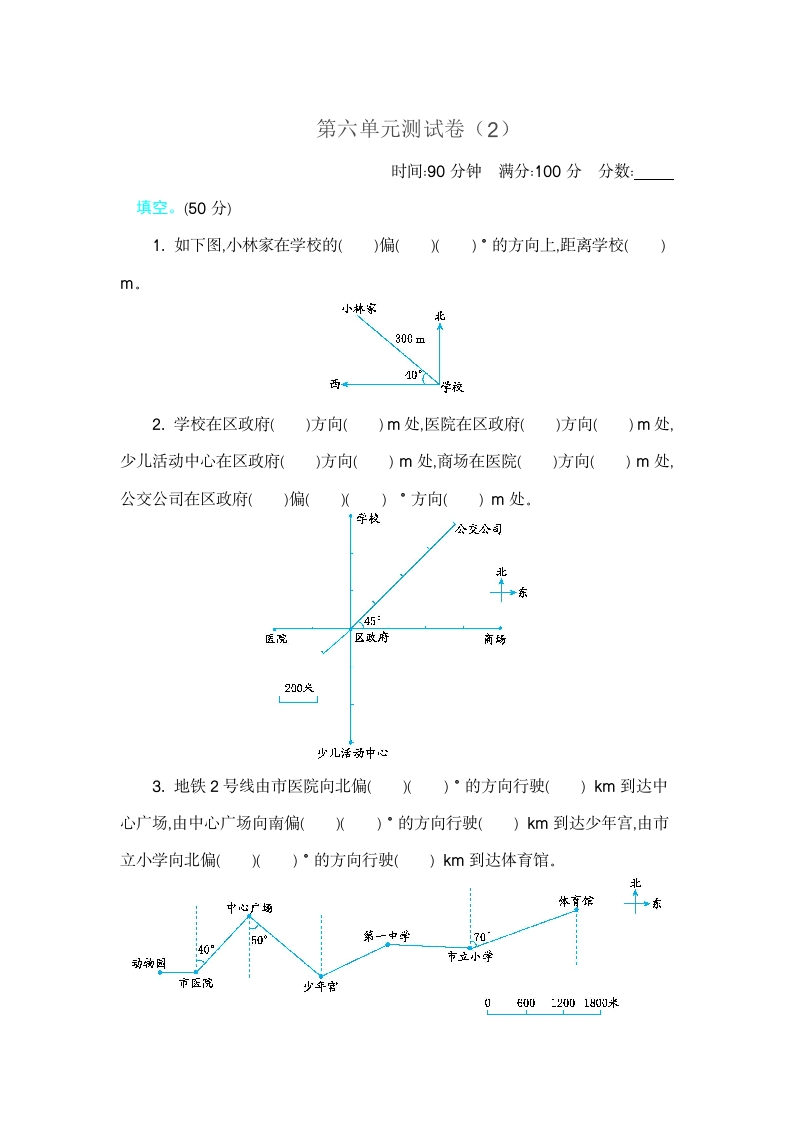 北师大五年级下册数学-第六单元测试卷（2） - 新网知识库-新网知识库