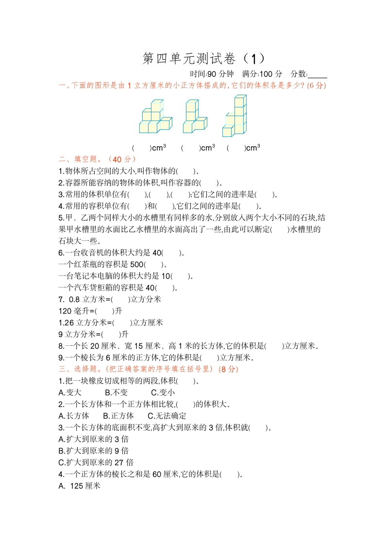 北师大五年级下册数学-第四单元测试卷（1） - 新网知识库-新网知识库