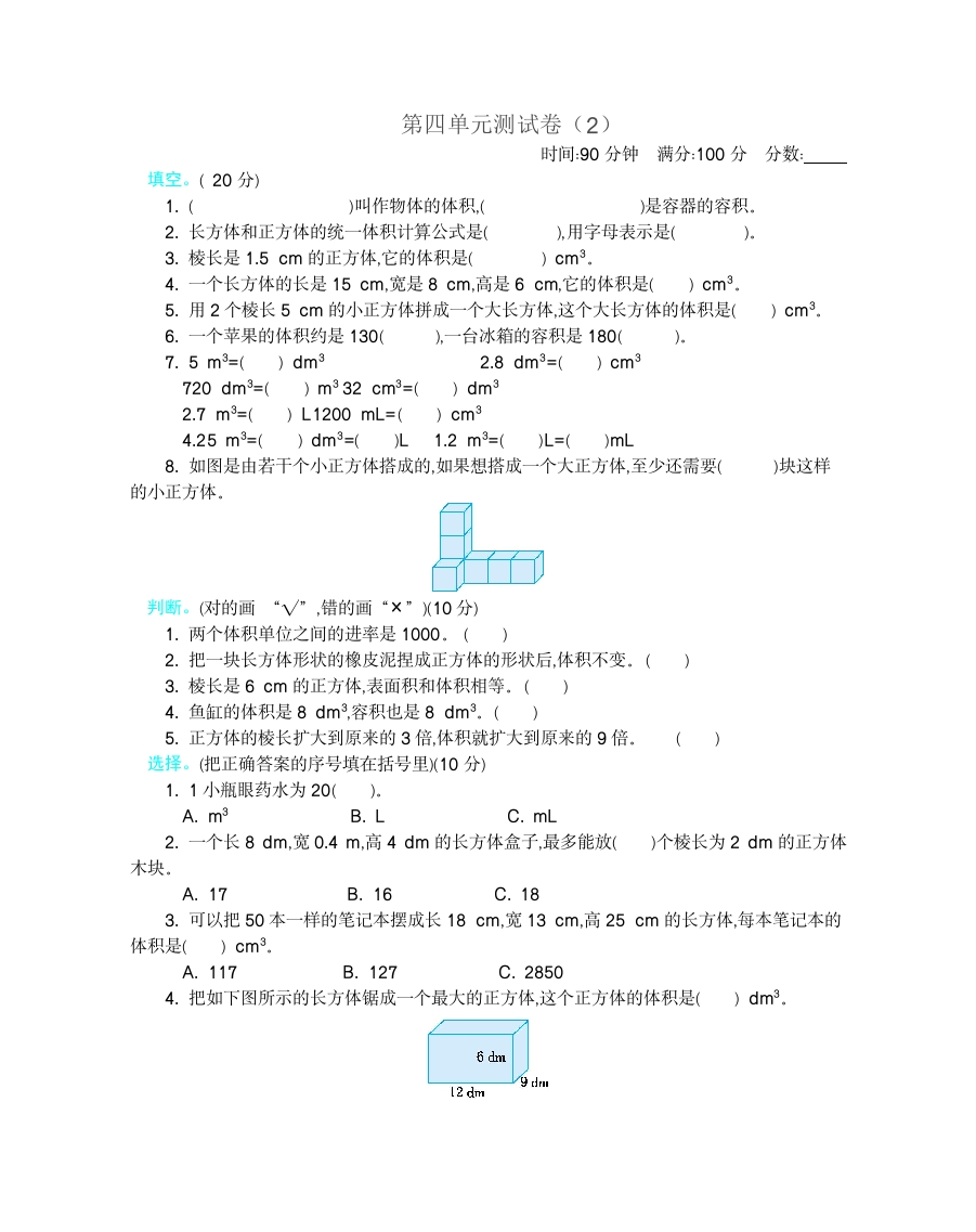 北师大五年级下册数学-第四单元测试卷（2） - 新网知识库-新网知识库