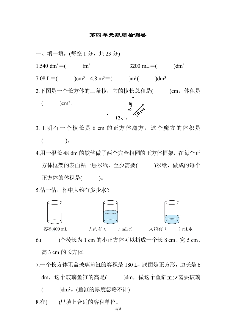 北师大五年级下册数学-第四单元跟踪检测卷 - 新网知识库-新网知识库