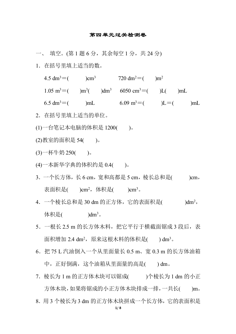 北师大五年级下册数学-第四单元过关检测卷 - 新网知识库-新网知识库