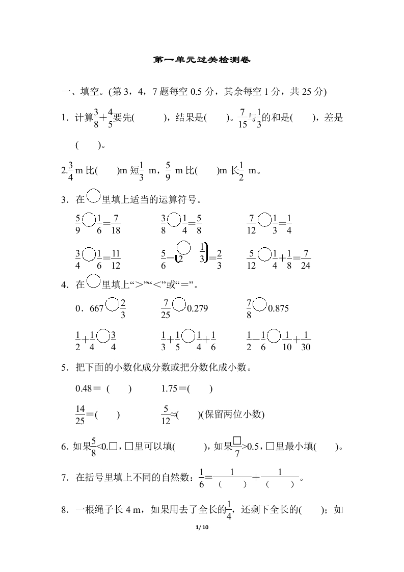 北师大五年级下册数学第一单元过关检测卷 - 新网知识库-新网知识库