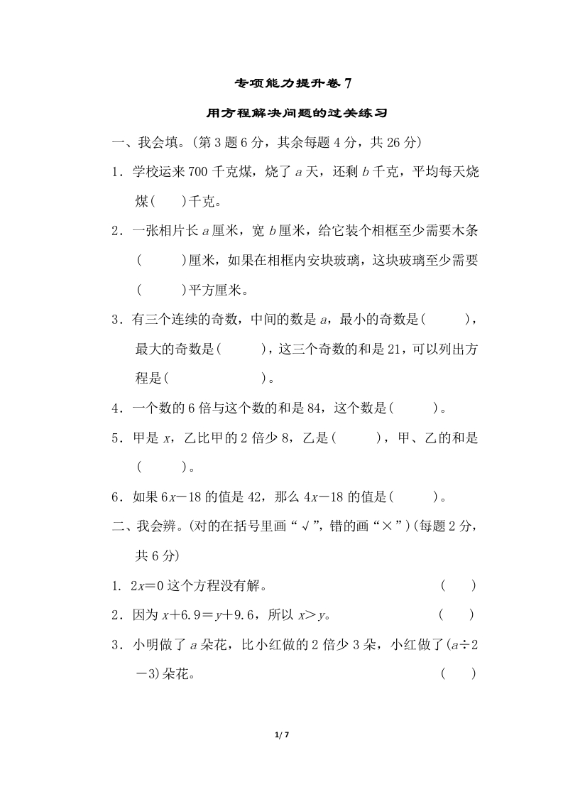 北师大四年级下册数学测试卷含答案-专项能力提升卷7 - 新网知识库-新网知识库