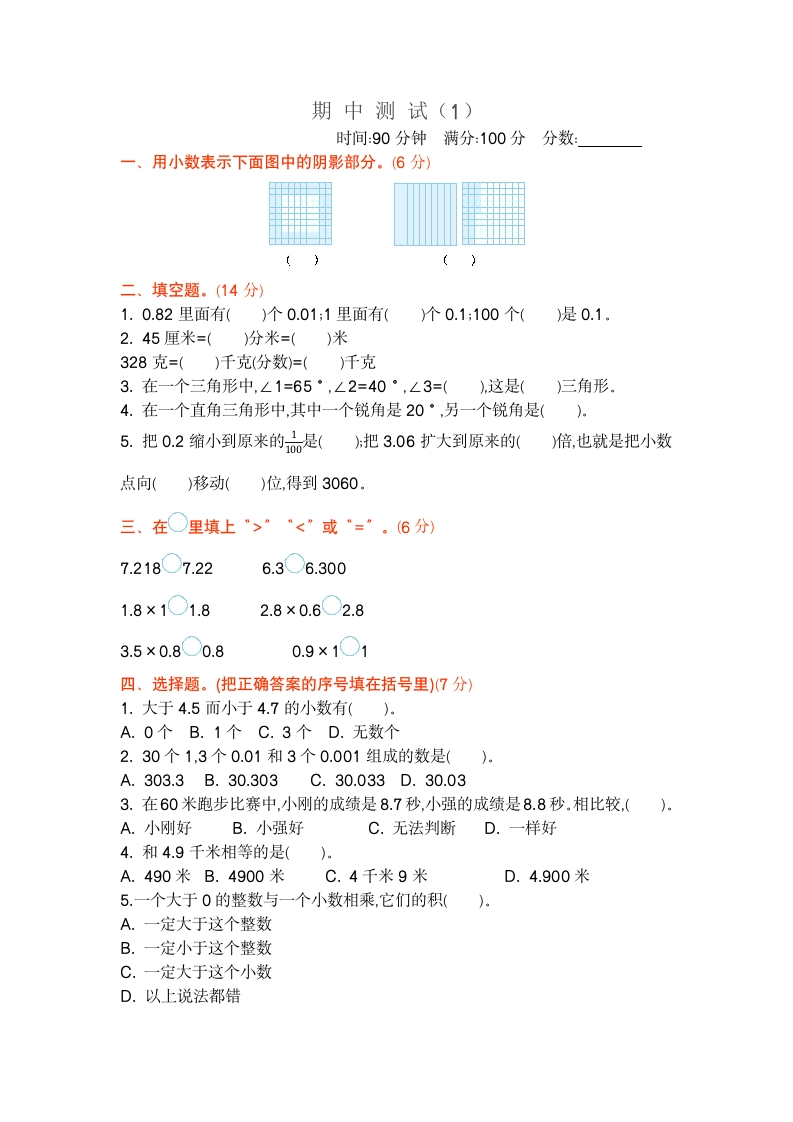 北师大四年级下册数学测试卷含答案-期中测试卷（1） - 新网知识库-新网知识库