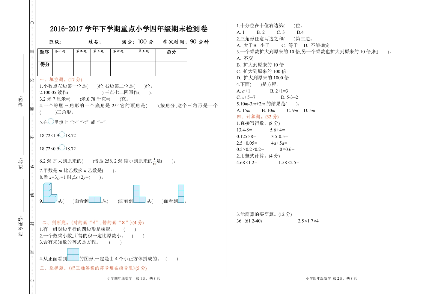 北师大四年级下册数学测试卷含答案-期末测试卷（1） - 新网知识库-新网知识库