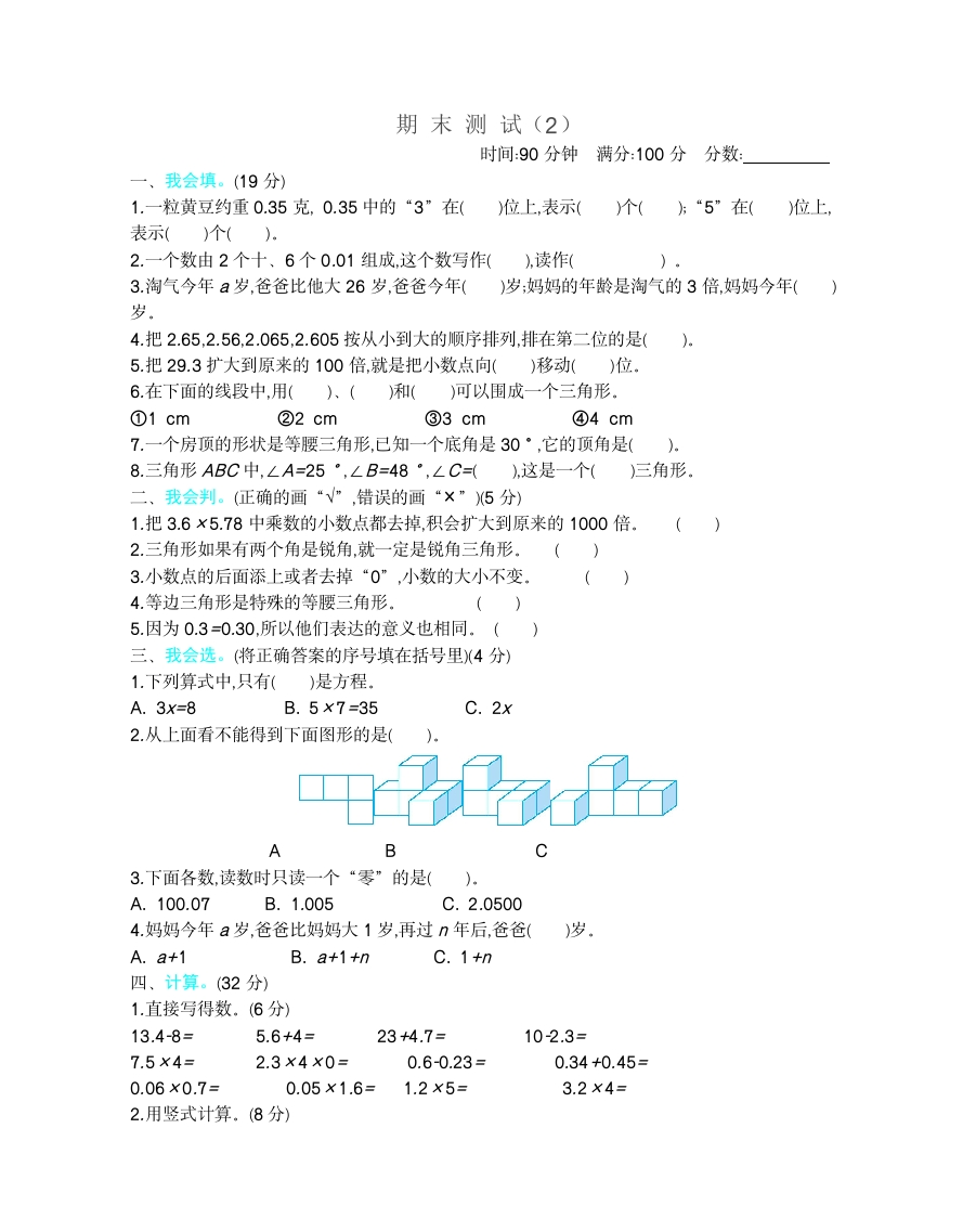 北师大四年级下册数学测试卷含答案-期末测试卷（2） - 新网知识库-新网知识库