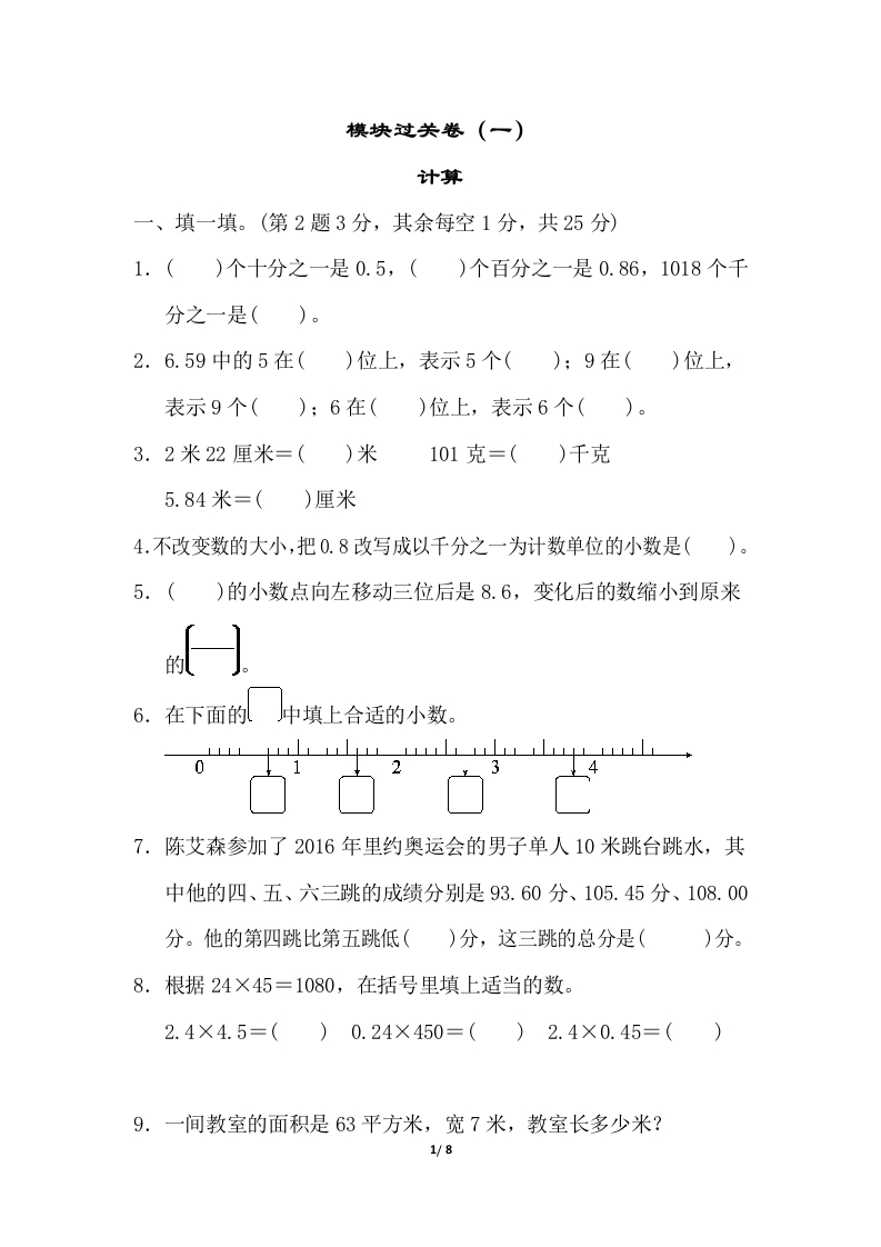 北师大四年级下册数学测试卷含答案-模块过关卷（一） - 新网知识库-新网知识库