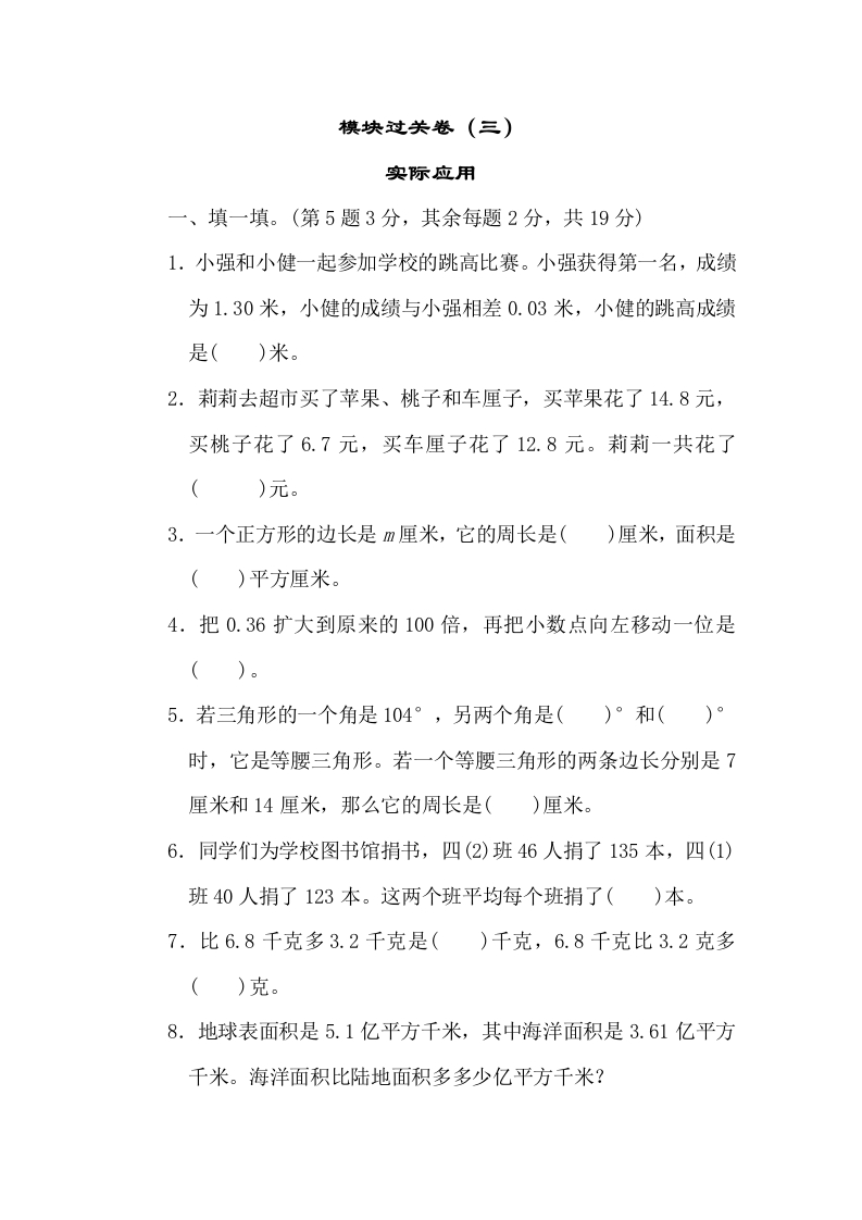 北师大四年级下册数学测试卷含答案-模块过关卷（三） - 新网知识库-新网知识库