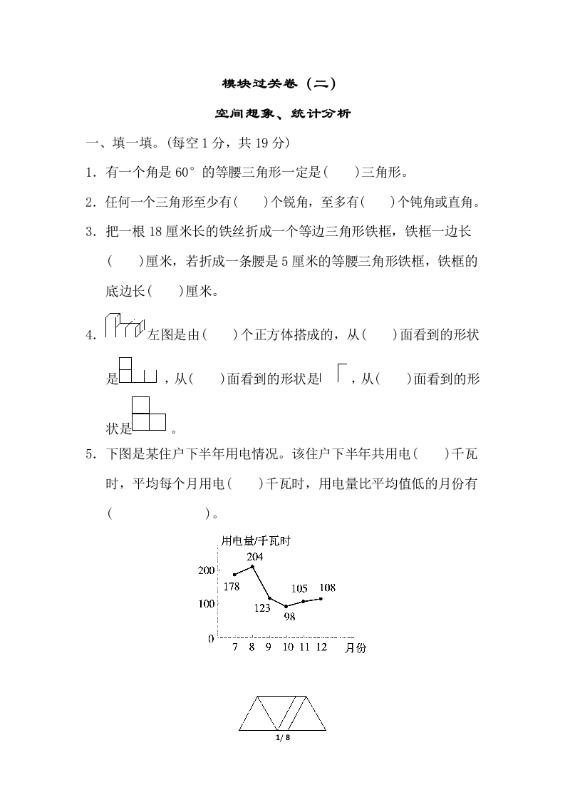 北师大四年级下册数学测试卷含答案-模块过关卷（二） - 新网知识库-新网知识库