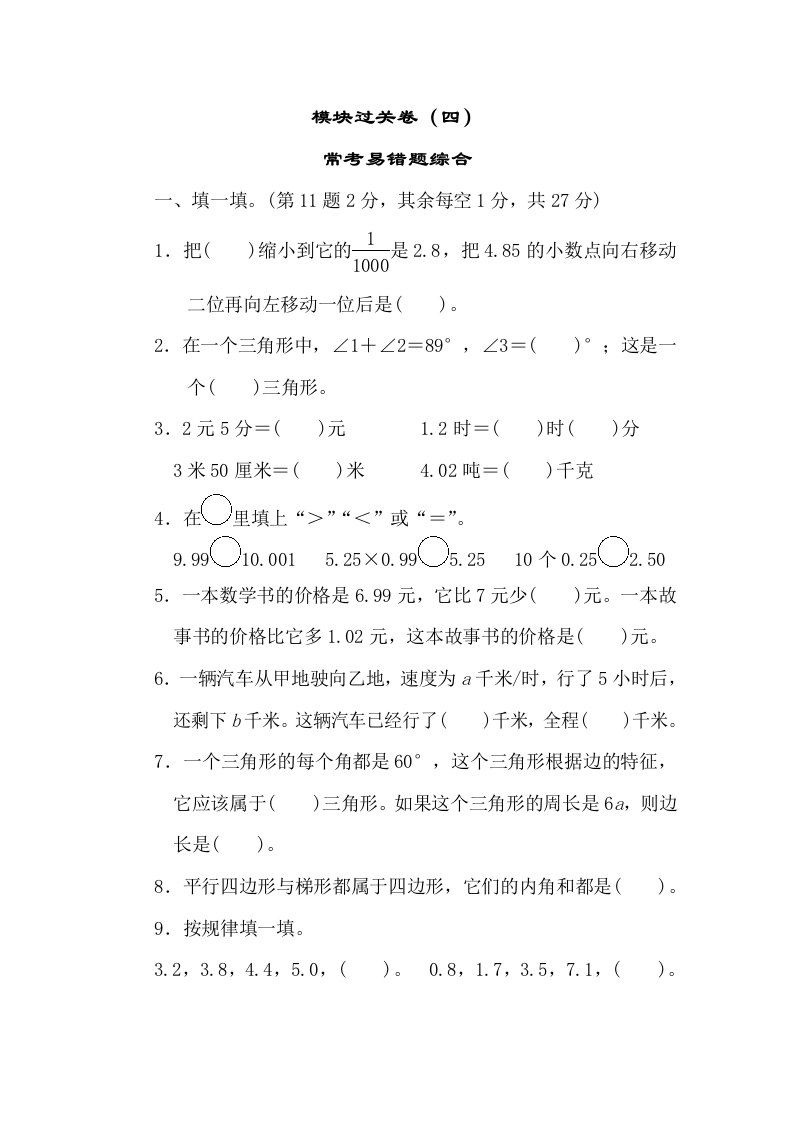 北师大四年级下册数学测试卷含答案-模块过关卷（四） - 新网知识库-新网知识库