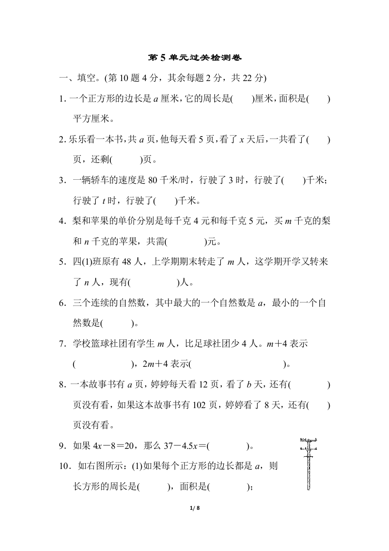 北师大四年级下册数学测试卷含答案-第5单元过关检测卷 - 新网知识库-新网知识库