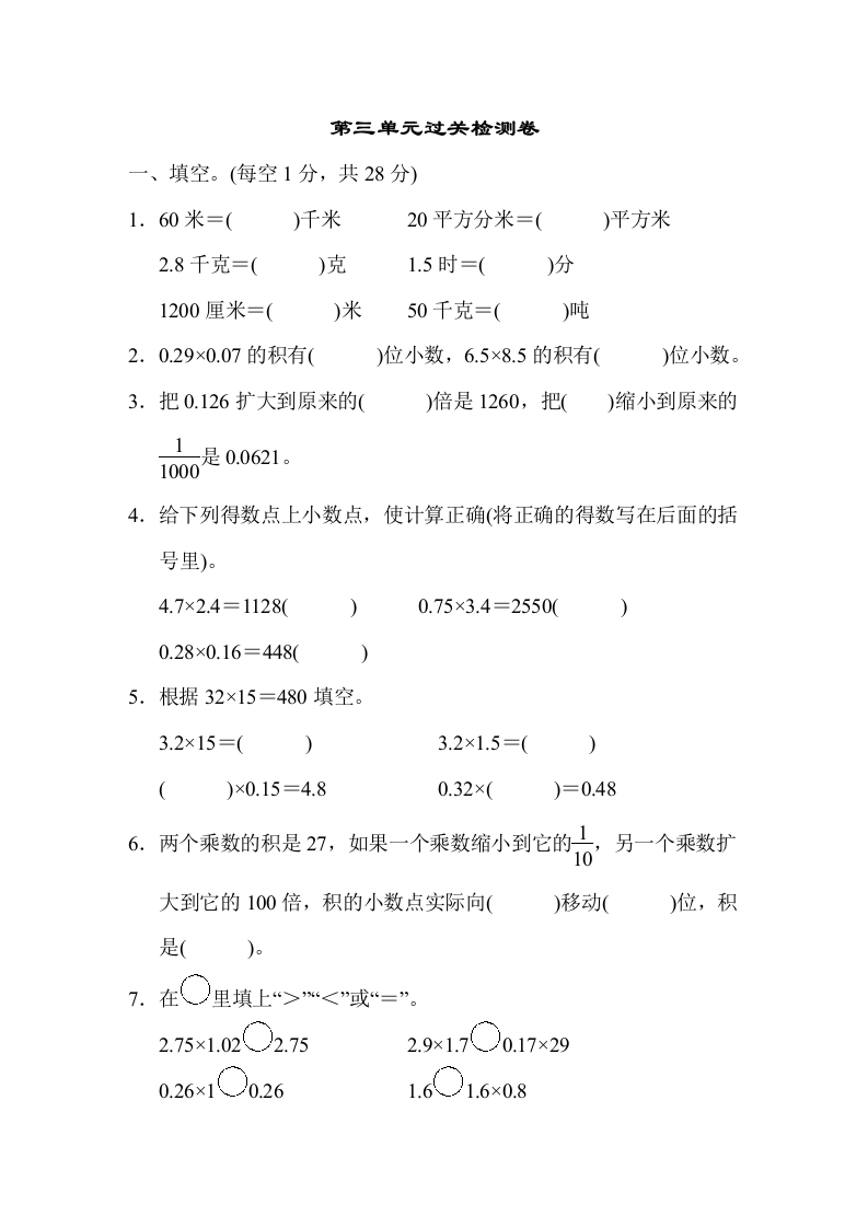 北师大四年级下册数学测试卷含答案-第三单元过关检测卷 - 新网知识库-新网知识库