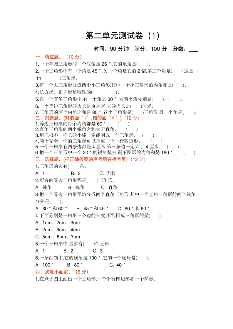 北师大四年级下册数学测试卷含答案-第二单元测试卷（1） - 新网知识库-新网知识库