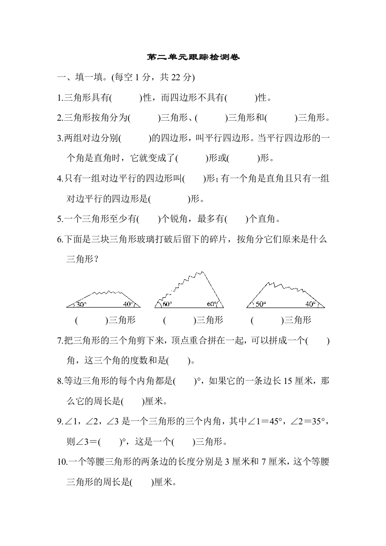 北师大四年级下册数学测试卷含答案-第二单元跟踪检测卷 - 新网知识库-新网知识库