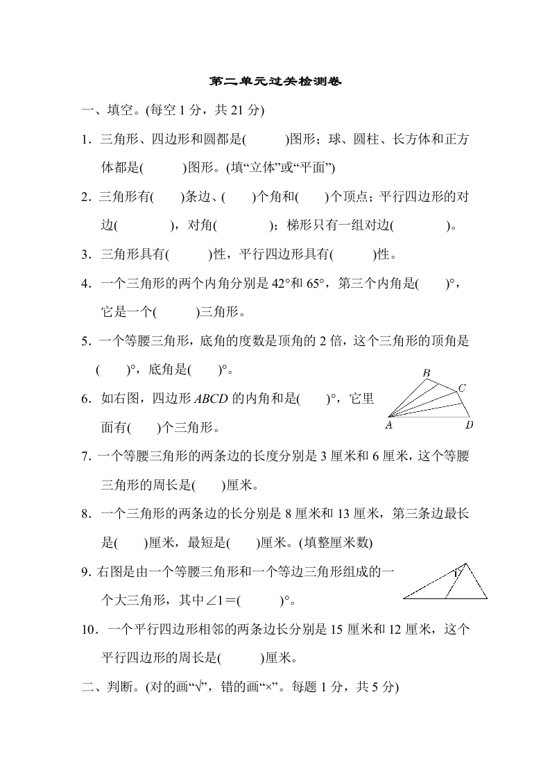 北师大四年级下册数学测试卷含答案-第二单元过关检测卷 - 新网知识库-新网知识库