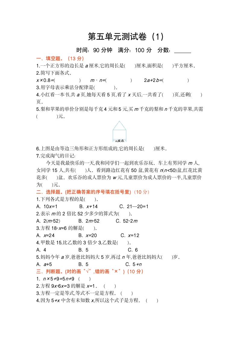 北师大四年级下册数学测试卷含答案-第五单元测试卷（1） - 新网知识库-新网知识库