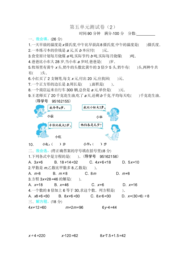 北师大四年级下册数学测试卷含答案-第五单元测试卷（2） - 新网知识库-新网知识库
