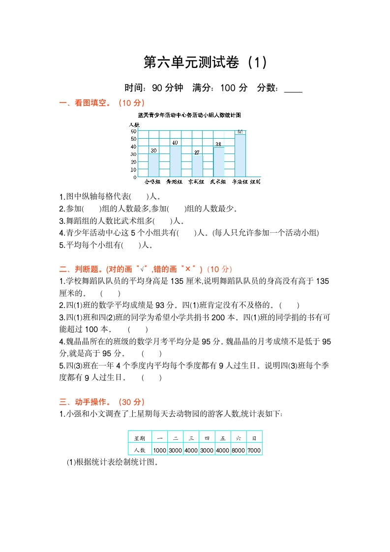 北师大四年级下册数学测试卷含答案-第六单元测试卷（1） - 新网知识库-新网知识库