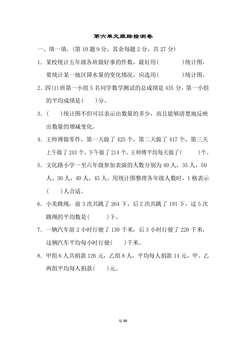 北师大四年级下册数学测试卷含答案-第六单元跟踪检测卷 - 新网知识库-新网知识库