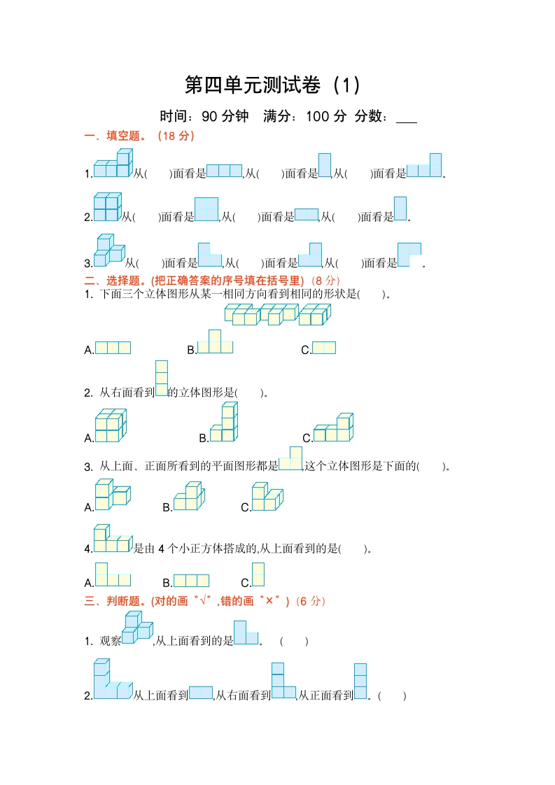 北师大四年级下册数学测试卷含答案-第四单元测试卷（1） - 新网知识库-新网知识库