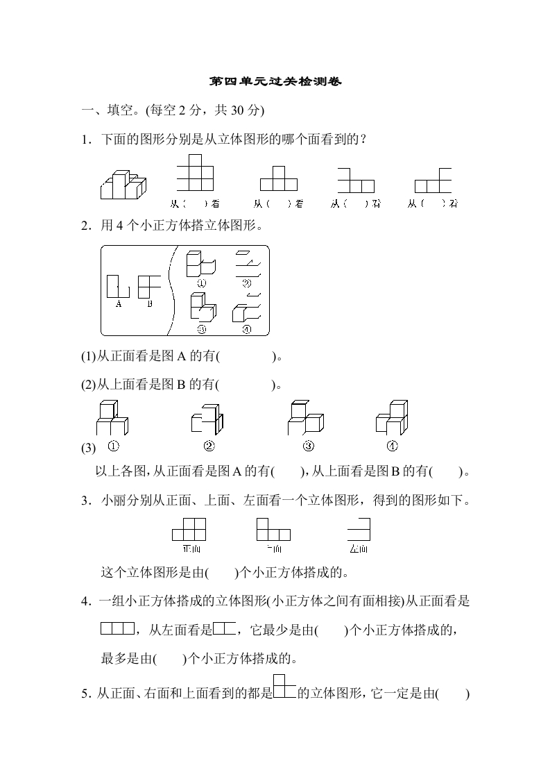 北师大四年级下册数学测试卷含答案-第四单元过关检测卷 - 新网知识库-新网知识库