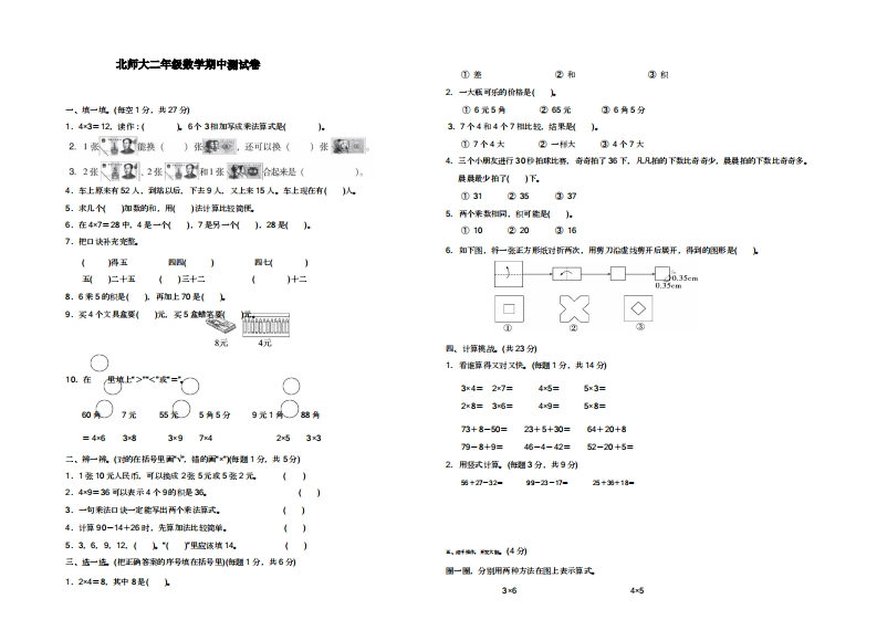 北师大数学二年级上册期中测试检测卷 - 新网知识库-新网知识库