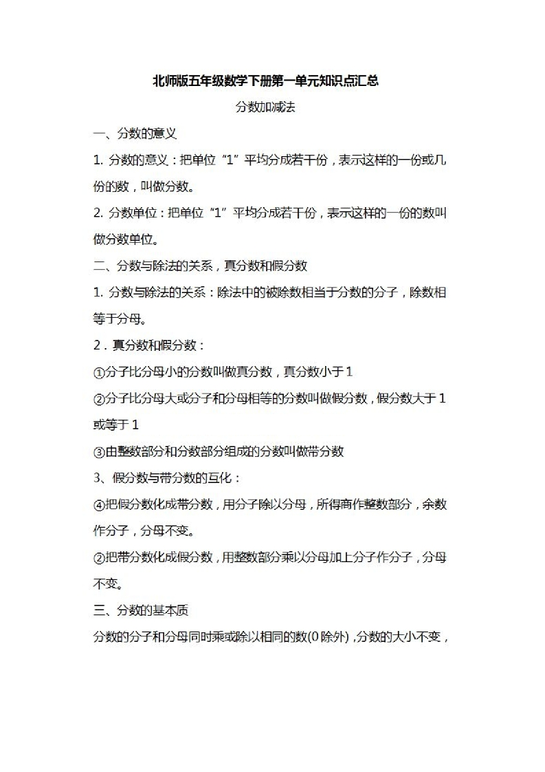 北师大数学五年级下册知识汇总 - 新网知识库-新网知识库