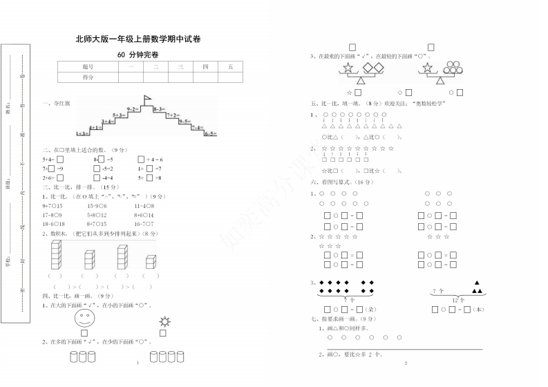 北师大版-一年级数学上册一年级期中测试 - 新网知识库-新网知识库