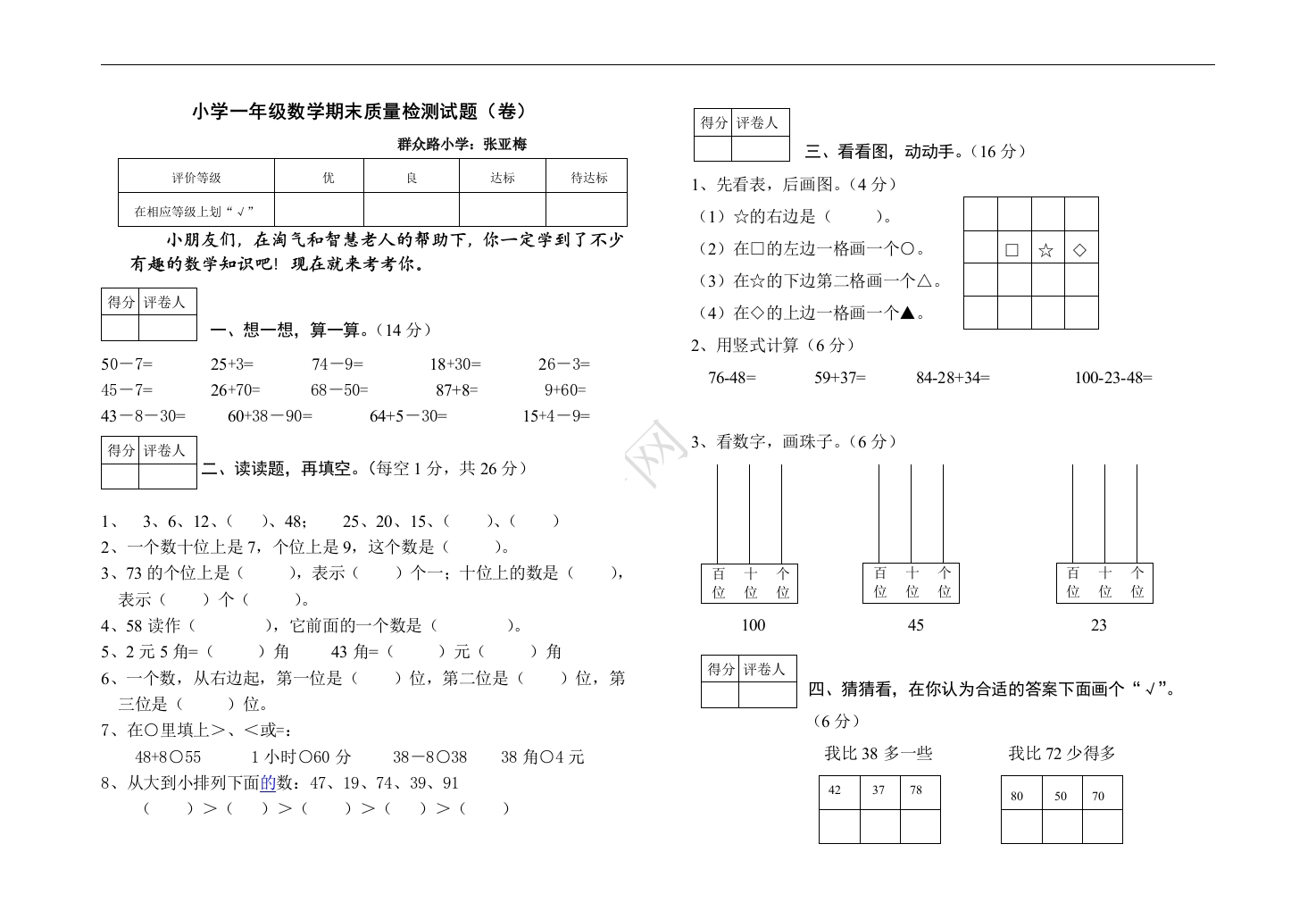 北师大版一年级上册-数学期末试卷及答案 - 新网知识库-新网知识库