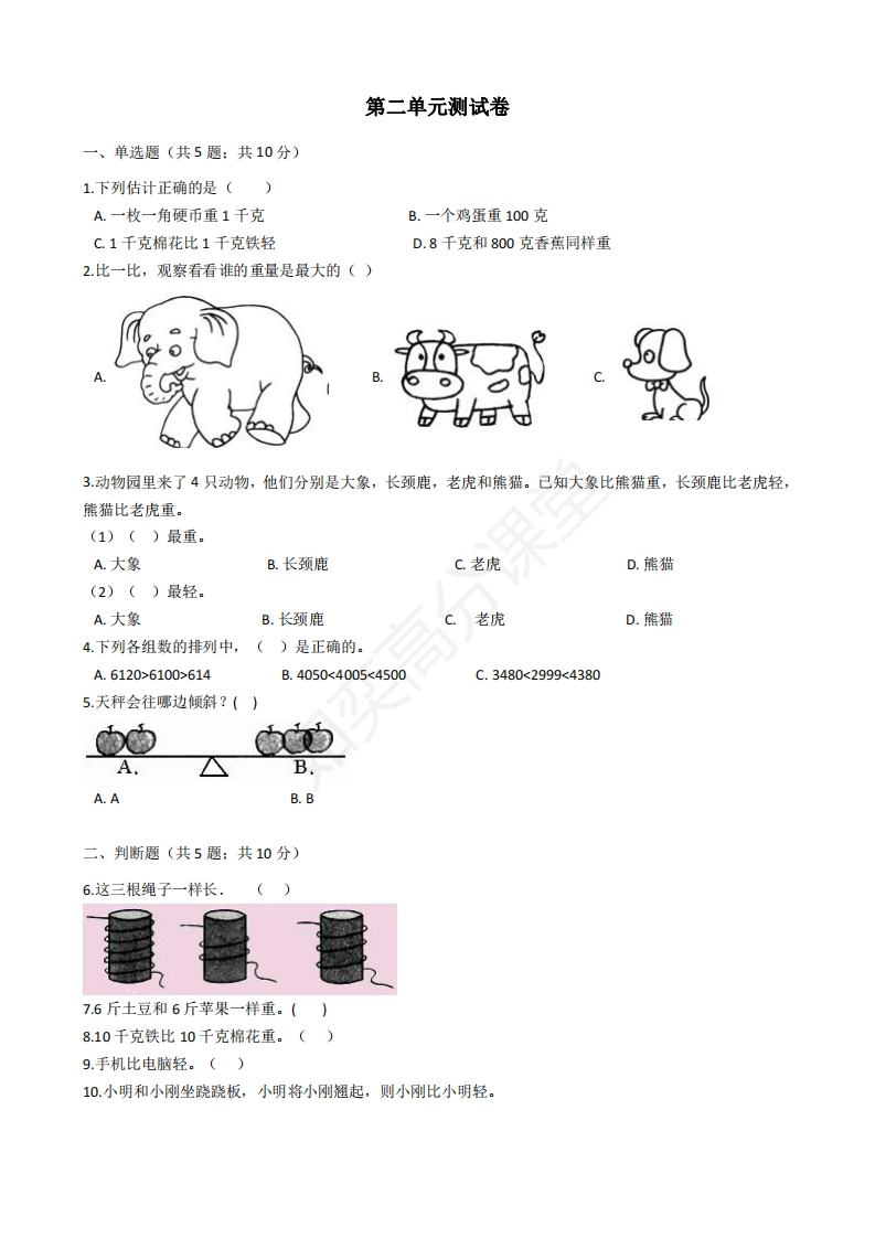 北师大版一年级上册数学-第二单元测试卷（含答案） - 新网知识库-新网知识库