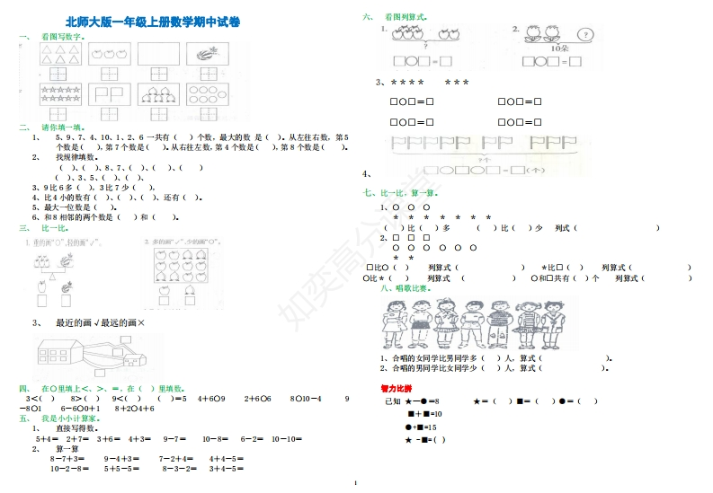 北师大版一年级上册数学期中试卷-2 - 新网知识库-新网知识库