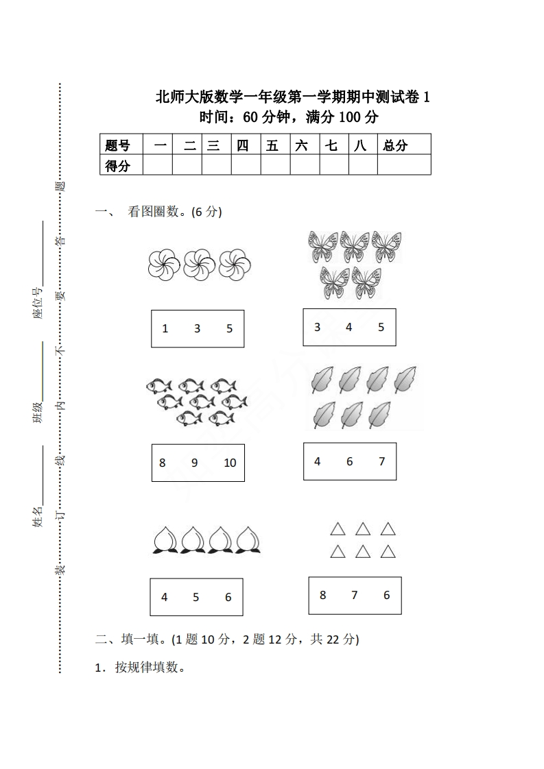 北师大版一年级上册期中检测卷 - 新网知识库-新网知识库