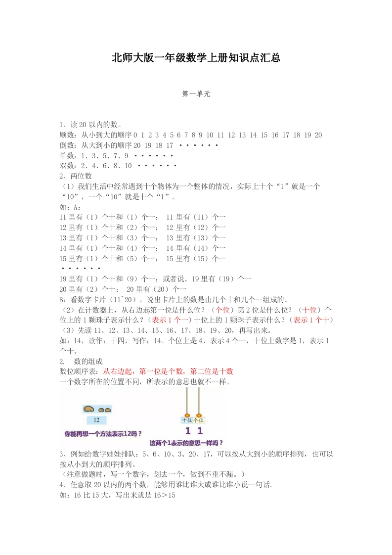 北师大版一年级数学上册知识点汇总 - 新网知识库-新网知识库