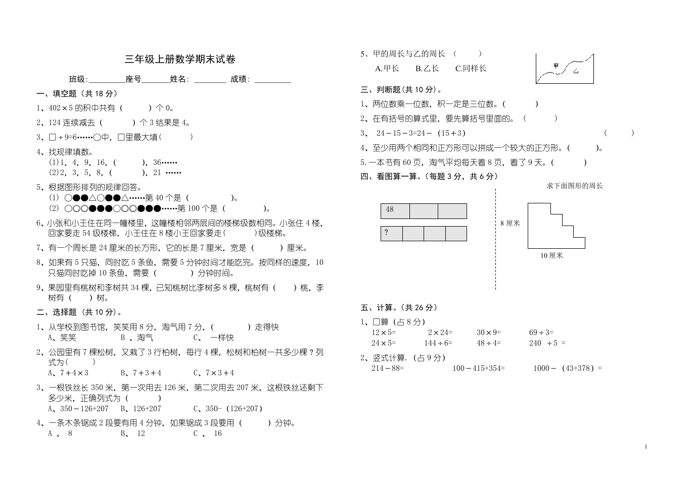 北师大版三年级上册数学期末试卷 - 新网知识库-新网知识库