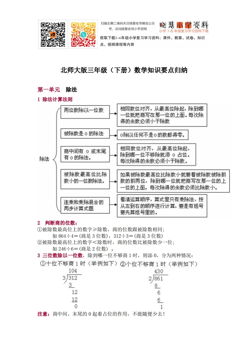 北师大版三年级（下册）数学知识要点归纳